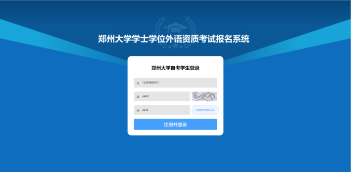 有关2021年郑州大学自考生报考学位英语的时间及报名流程