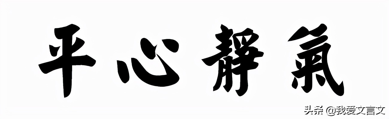 经典文言文赏析 | 割肉补肉