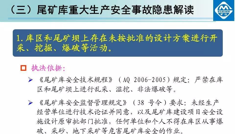 非煤矿山安全生产规章制度+露天矿山重大生产安全事故隐患解读
