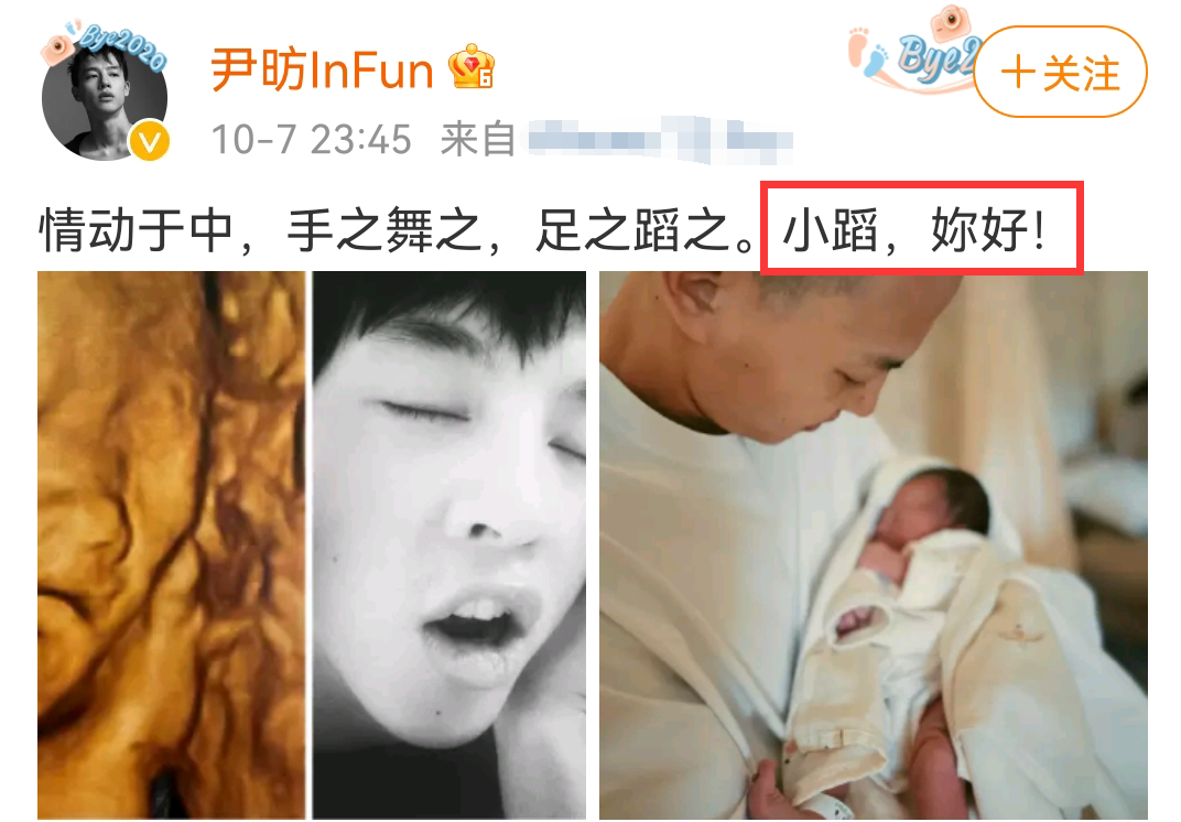 35歲尹昉宣布結婚當爸！在19年和吳孟珂就被扒過，還被質疑撬墻角