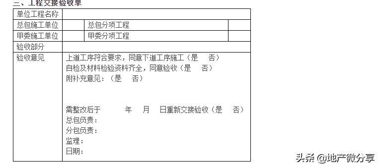 学习万科精装修管理制度，做出优质工程