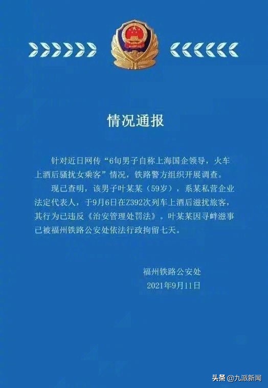 男子火车上骂人“像鬼一样”，称“打你又怎样”遭拘7天，女子：他还扬言查身份找麻烦，我多次梦到被骚扰