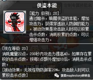 冒险岛职业攻略-侠盗篇
