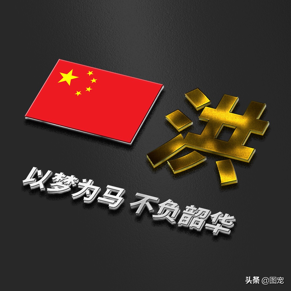 姓氏头像：爱国励志正能量微信头像，金色年华，以梦为马不负韶华