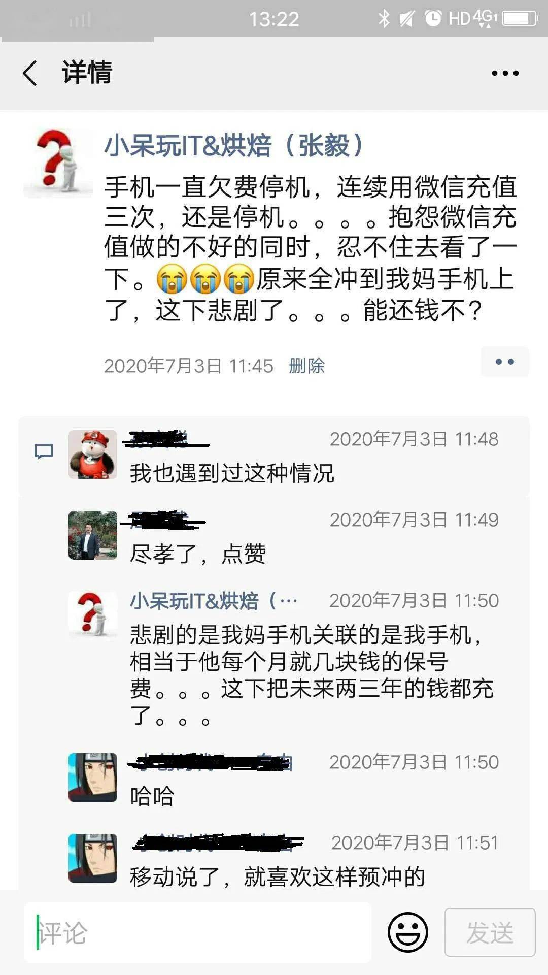 手机话费误充给他人怎么办？小编带你找运营商要回来