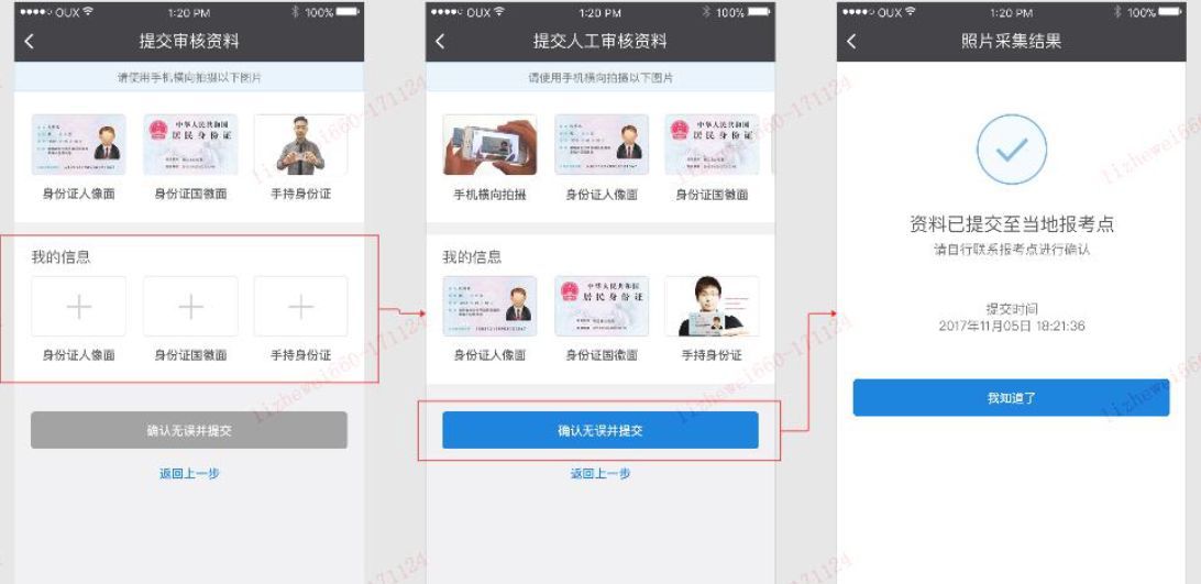 手机搞定！广东省普通高考报名流程及照片采集处理教程