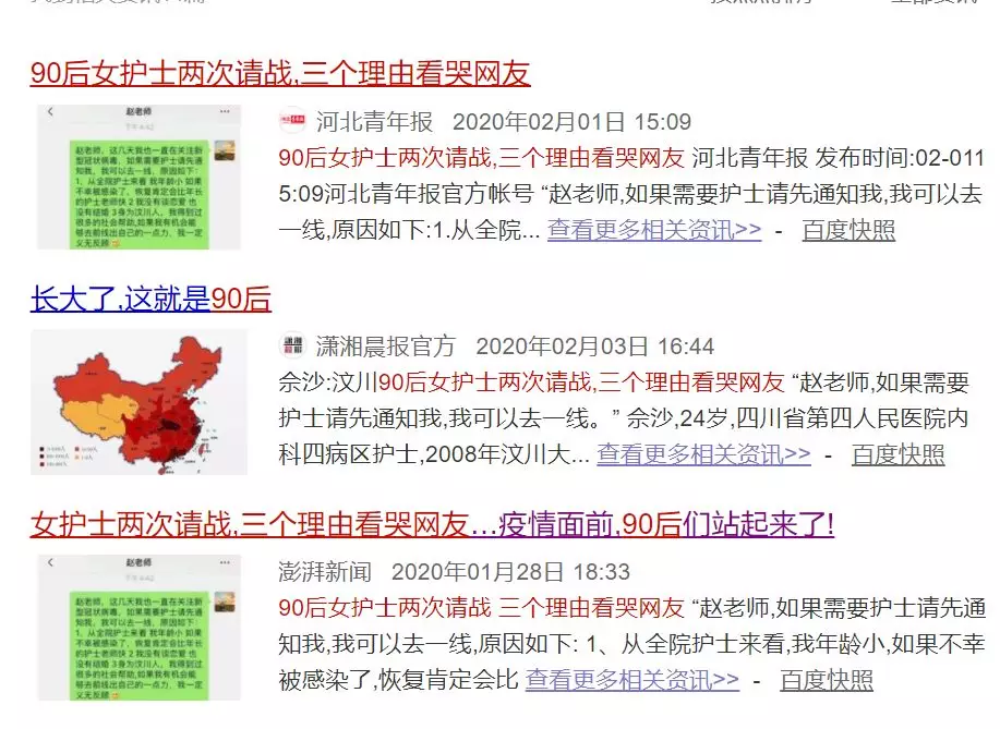 疫情面前，四川护理职业学院毕业生最美逆行引人民日报关注