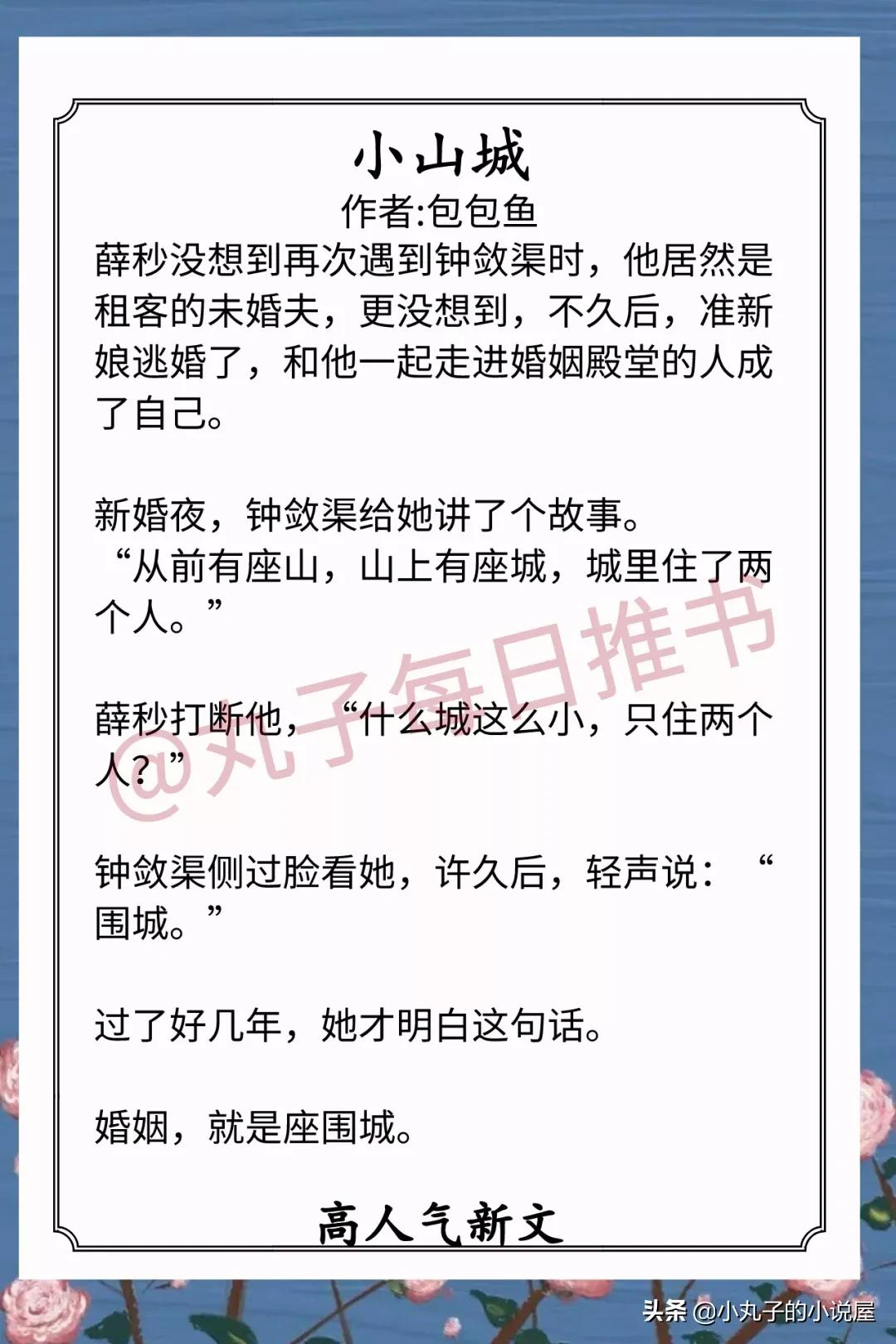 安利！最新完结宠文，《云上》《小山城》《枯木逢春》都值得一看