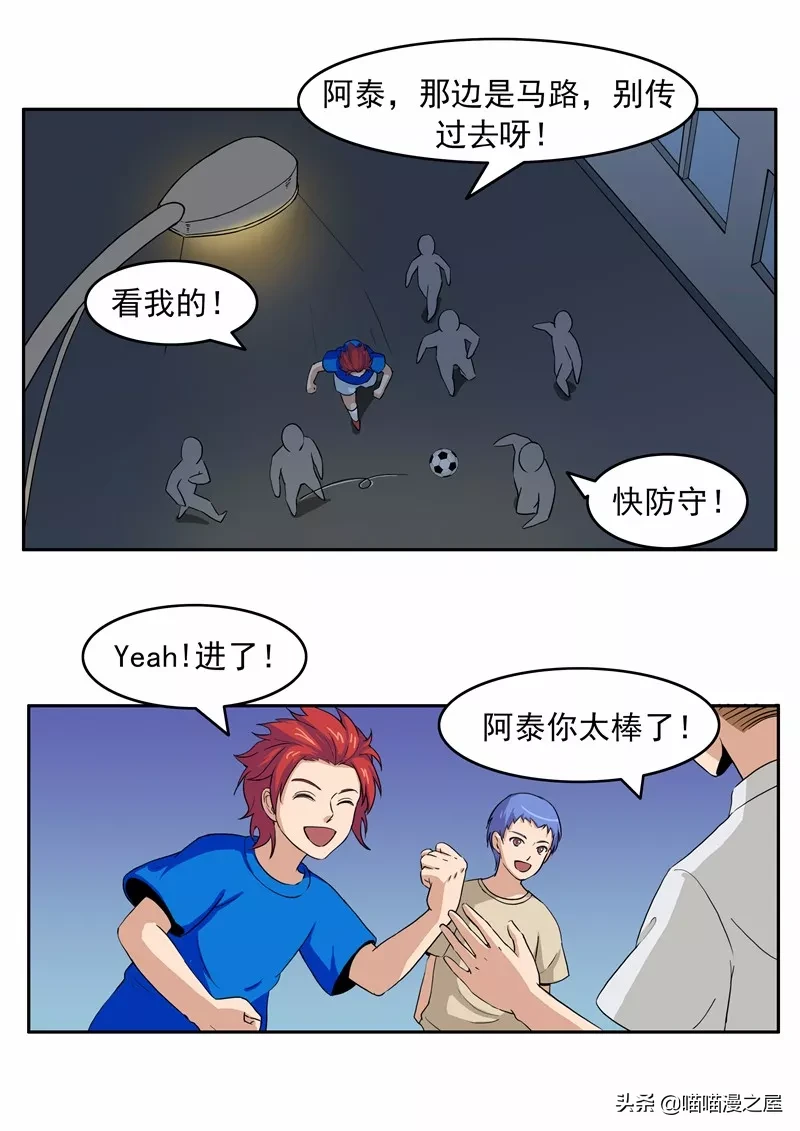 英语故事世界杯(漫画故事：世界杯)