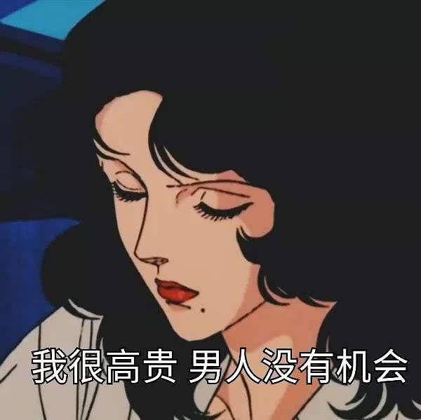 渣女表情包：喜欢一个人太累了，所以，我要喜欢十个