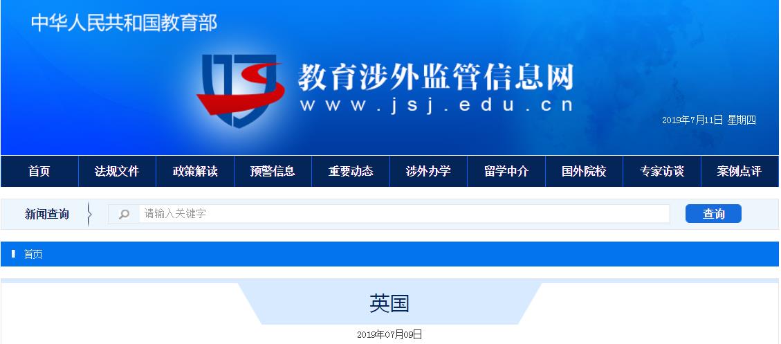 留学回国如何进行学历认证？附中国最认可的英国大学名单