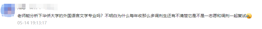 有过压分、不保护一志愿黑历史，华侨大学英语语言文学考研能报吗