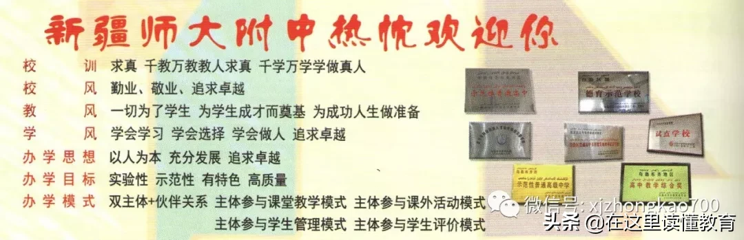 新疆排名前十的高中，乌鲁木齐占七所，这个榜单你认可吗？