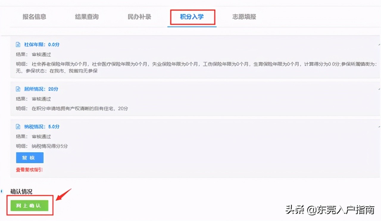 东莞积分入户查询,东莞积分入户查询系统