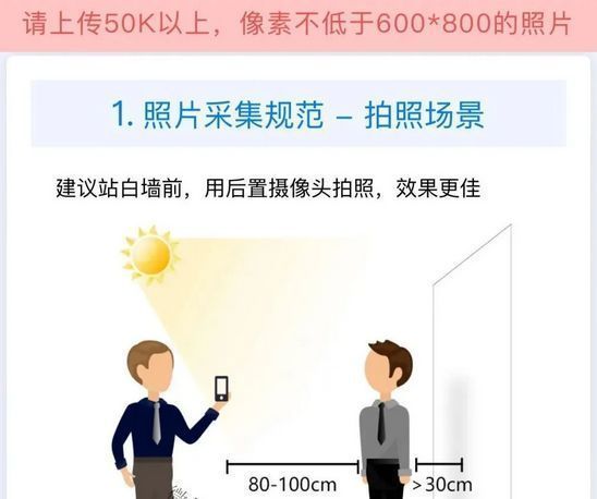 手机搞定！山东省高考报名流程及高考报名照片采集轻松处理