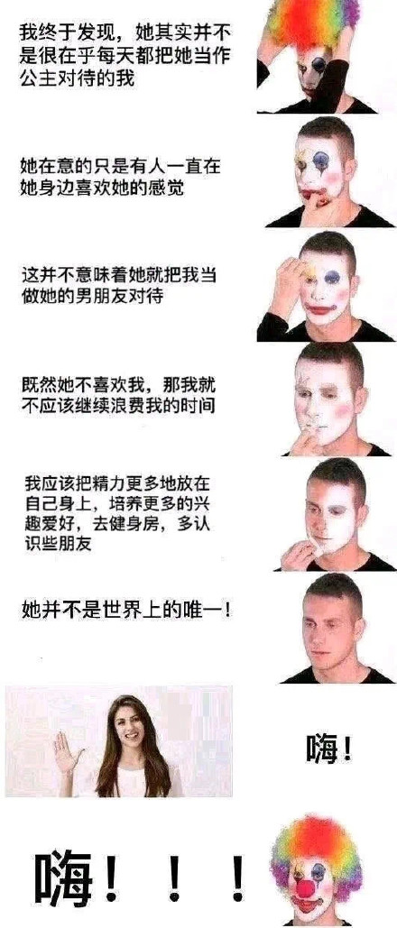 头像表情包 小丑竟是我自己