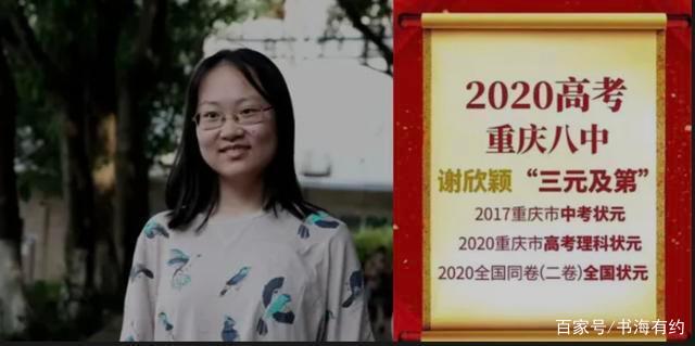 高考倒计时：从高考状元谢欣颖总结，父母教育不能忽视的一条铁律