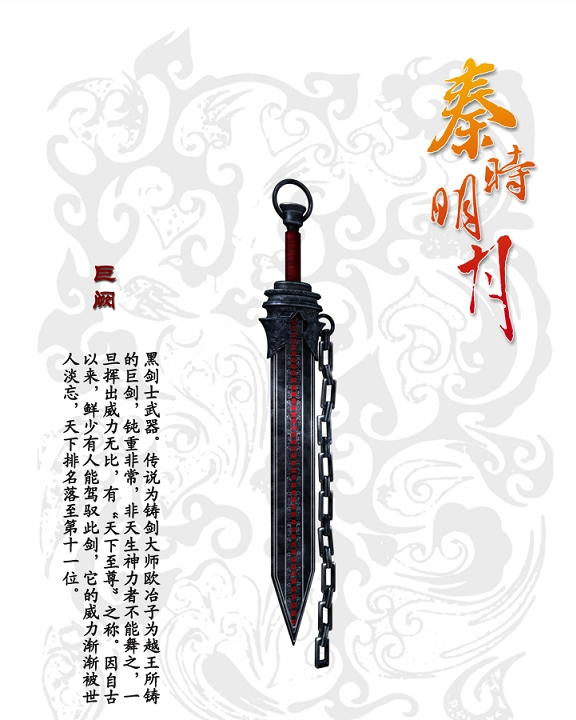 拥有一把名剑就可以称霸江湖？秦时明月里剑与剑客的关系