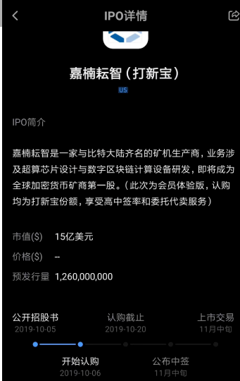 传矿业巨头嘉楠耘智将于11月中旬赴美上市，估值达15亿美元