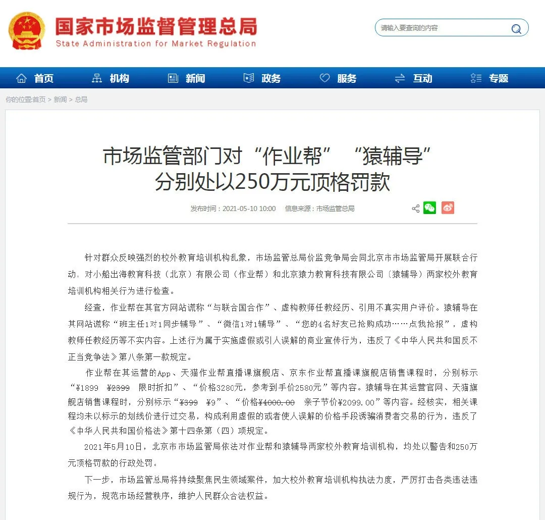 “拼多多式”营销被顶格处罚,作业帮们下一步拼什么?