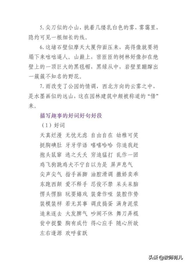 老师用心整理小学生需要积累的好词好句好段，父母打印，成绩提升