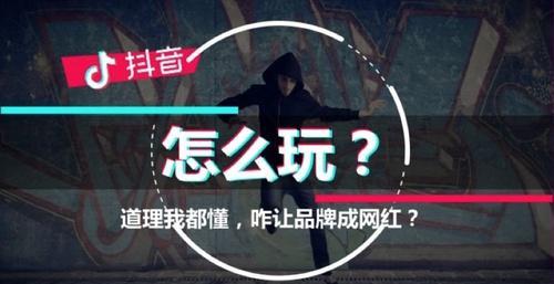 抖音营销号是什么意思？品牌运营策略