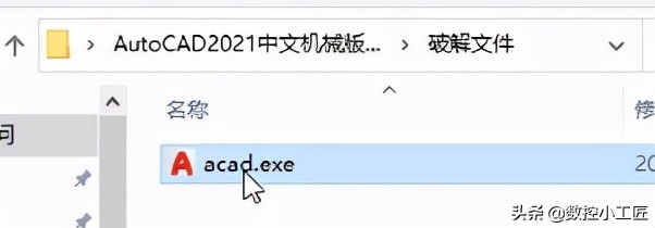 AutoCAD2021中文機械版安裝教程