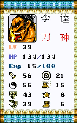 世嘉水浒传，还记得这个游戏中，我方有多少位水浒人物吗？