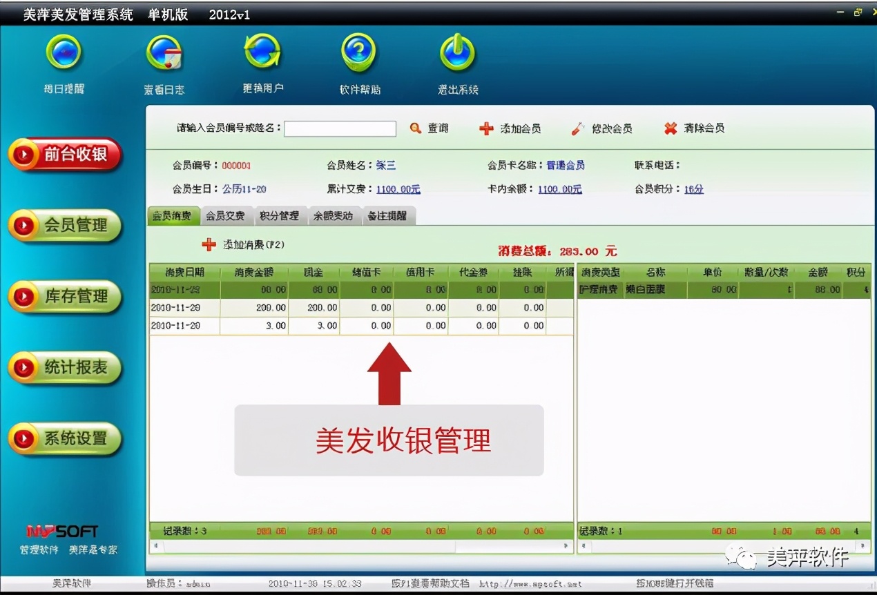 美发管理的制胜法宝——美萍美发管理系统