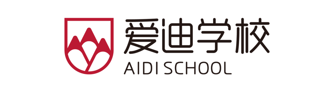 国际学校//北京爱迪国际学校