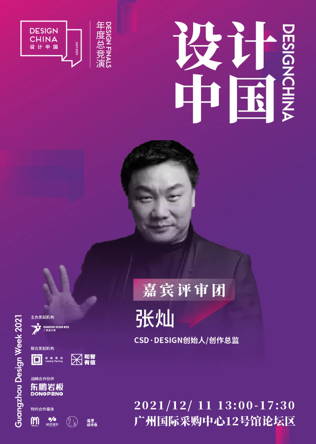 设计中国年度总竞演即将开演，7大空间实验策展，7种地域文化表达