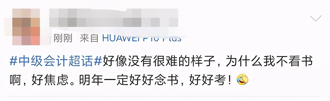 中级会计《实务》考试第一批，考得基础不偏