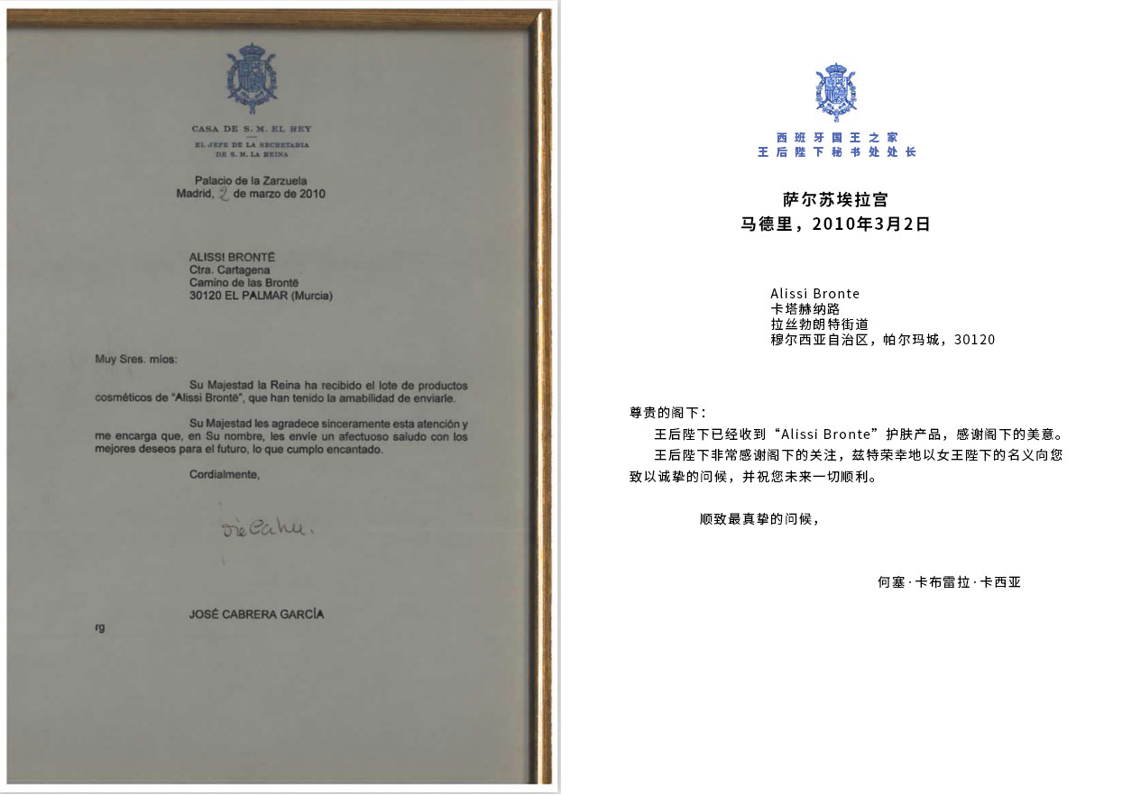 官宣！西班牙高端科技护肤品牌——Alissi Bronte正式入驻单创