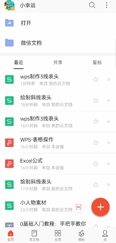 在手机wps中制作单双斜线表头，原来如此简单