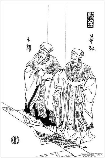 经典文言文赏析 | 华歆与王朗