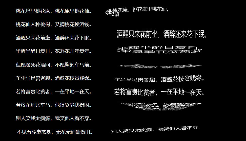 以前最不喜欢用的字体转换效果，没想到还可以这么用，真香