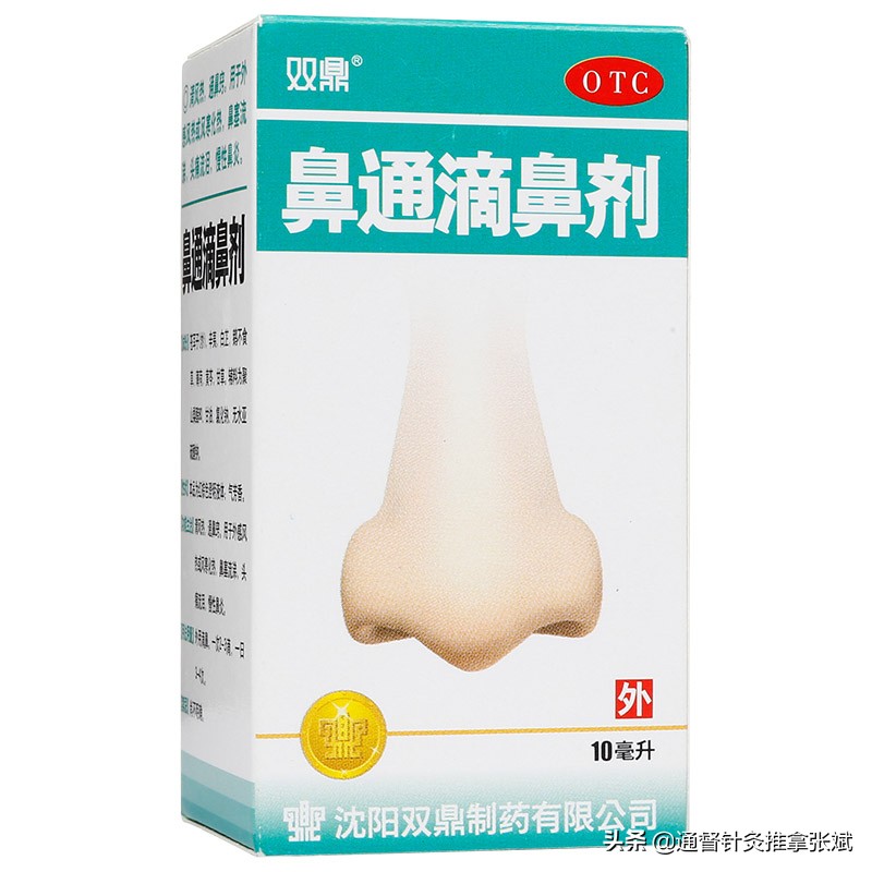 滴通鼻炎水组成:蒲公英,细辛,黄芩,麻黄,苍耳子,石菖蒲,白芷,辛夷功效