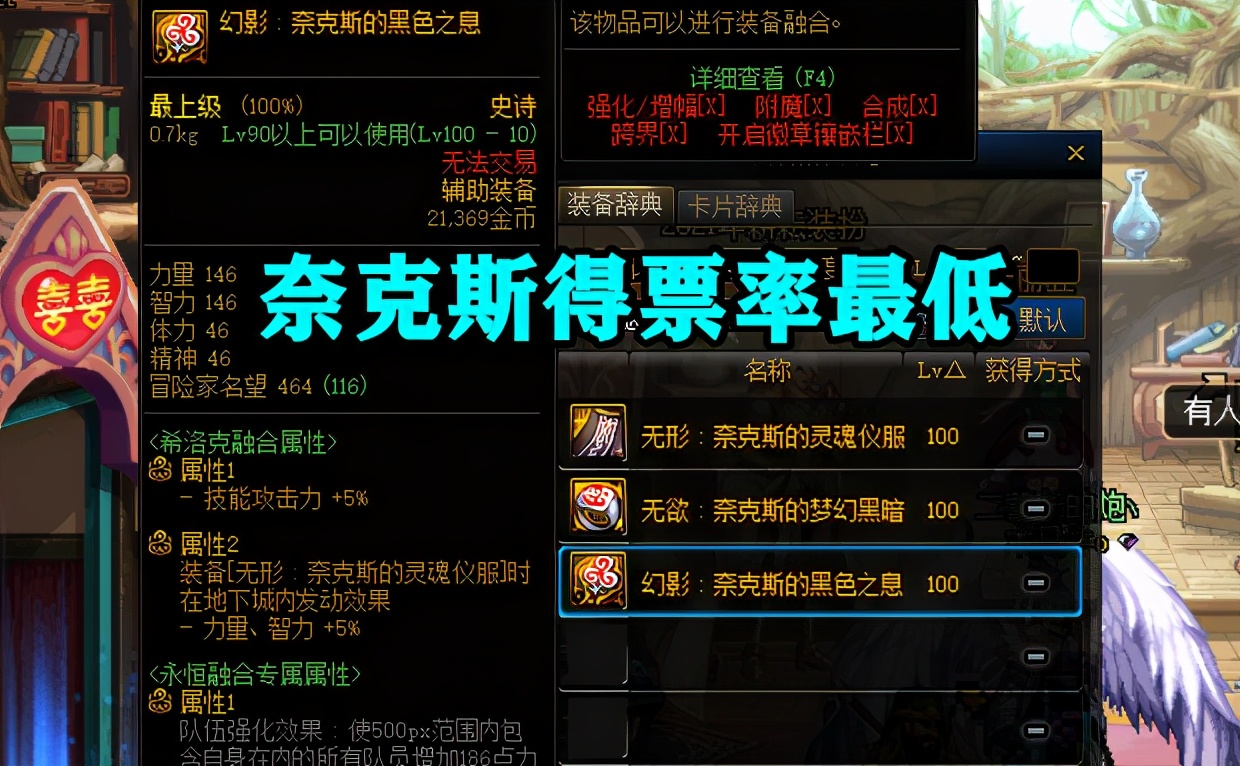 DNF：希洛克装备热度投票！卢克西依旧稳定，暗杀者逐渐得到认可