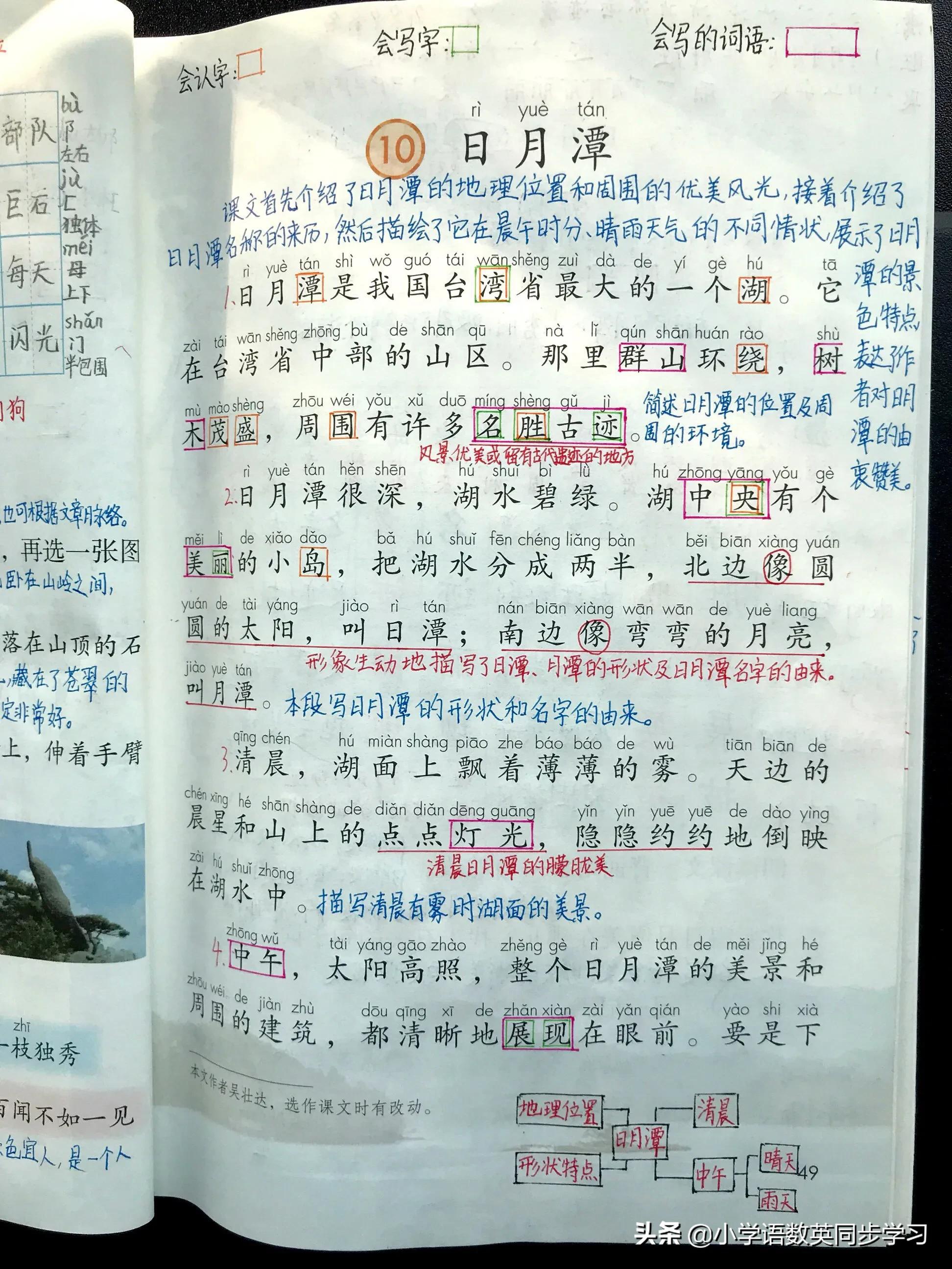 小学语文二年级上册课文10《日月潭》超详细教师笔记