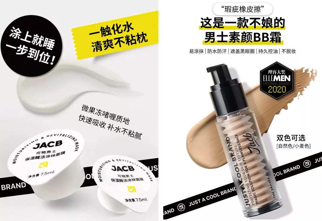 「JACB」想做Z世代男生需要的理容护肤品牌 | 创公司