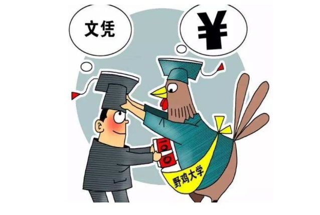 4所位于山东的“野鸡大学”，念完还是高中学历，考生不要上当