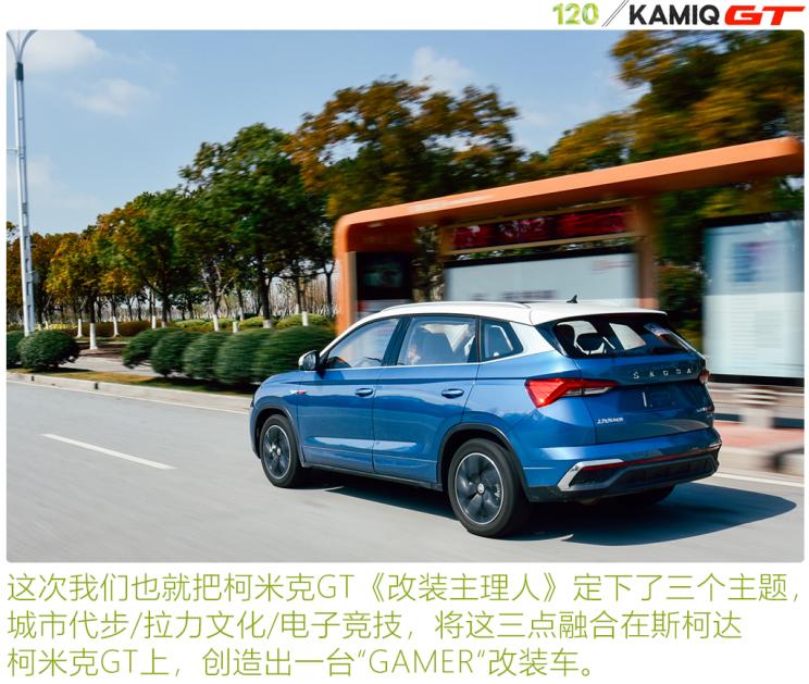延续拉力文化 柯米克GT改装日志
