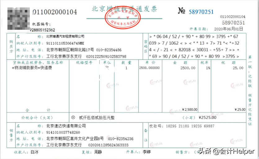 超详细快递行业会计实操业务解析，掌握让你告别加班