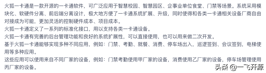 智慧校园、智慧园区、企事业单位食堂、门禁等场景开源一卡通系统