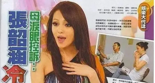 妈妈不疼、舅舅不爱,还遭闺蜜伤害,张韶涵的遭遇,没那么简单