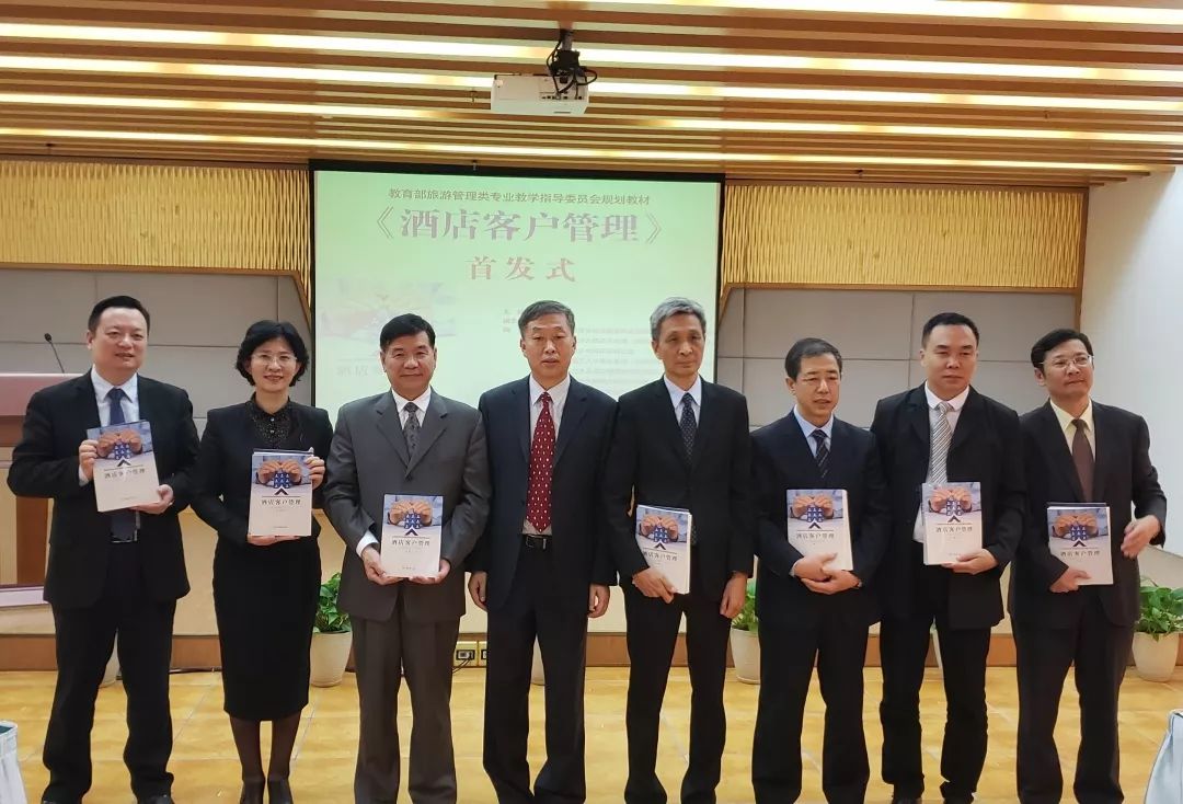 《酒店客户管理》教材首发式暨第十九期碧水湾研讨会圆满成功