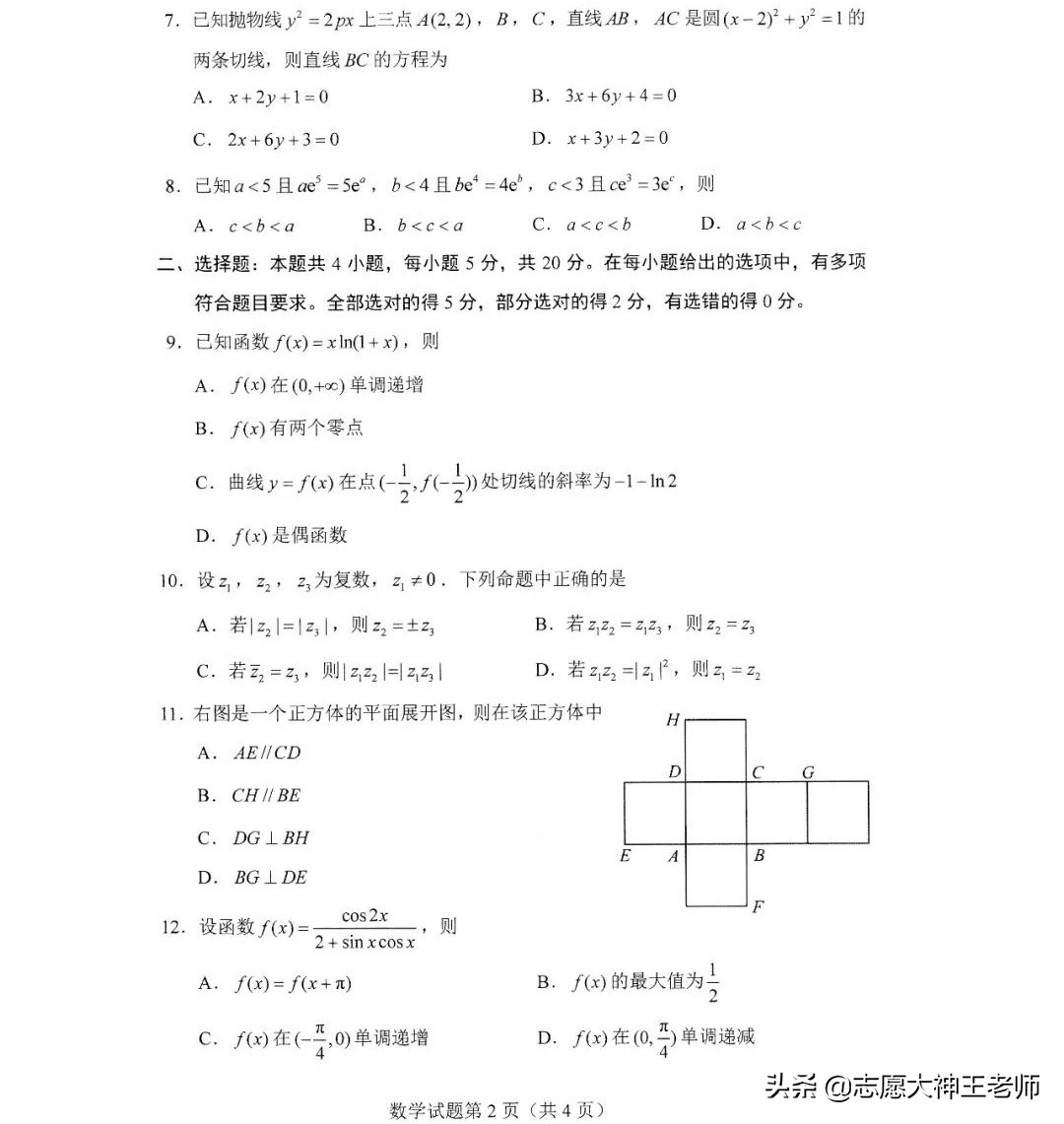 八省联考的数学试卷到底有多难，来看一下分析