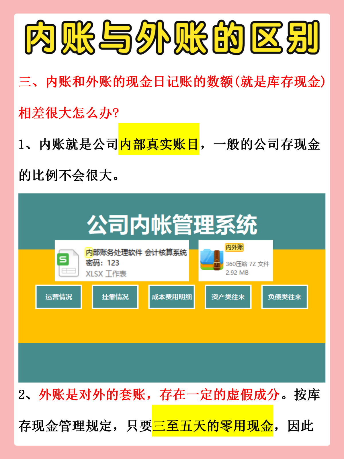 新手会计做内账还是外账？看看老会计总结的全套内外账攻略