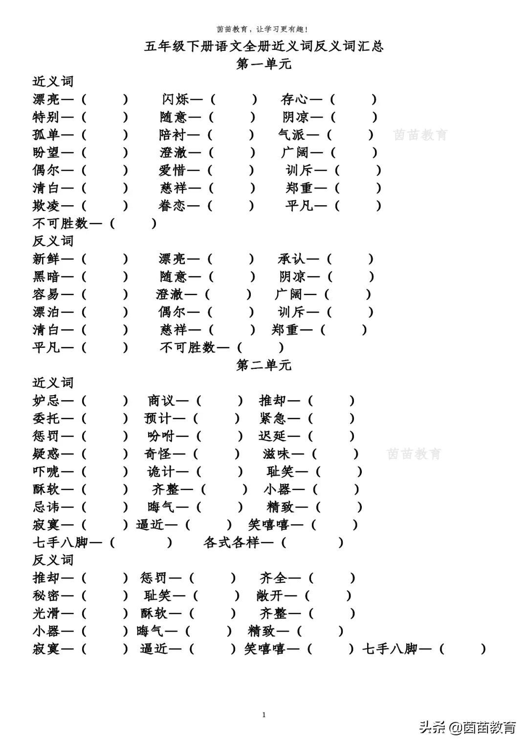 破绽近义词淘气近义词