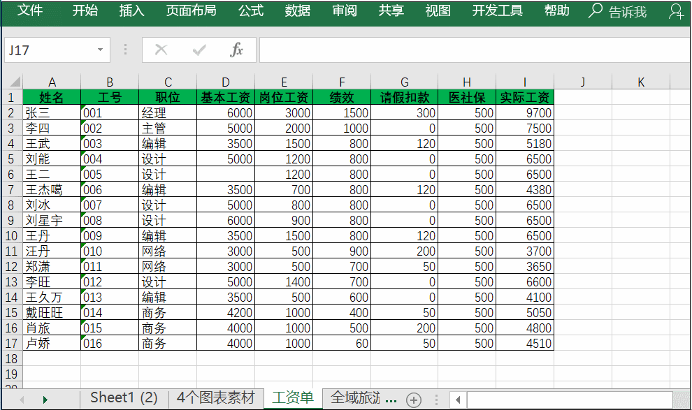 知道了EXCEL拖拽的技巧(怎么拖拽EXCEL)